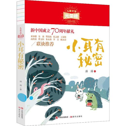 小耳有秘密 商品图0