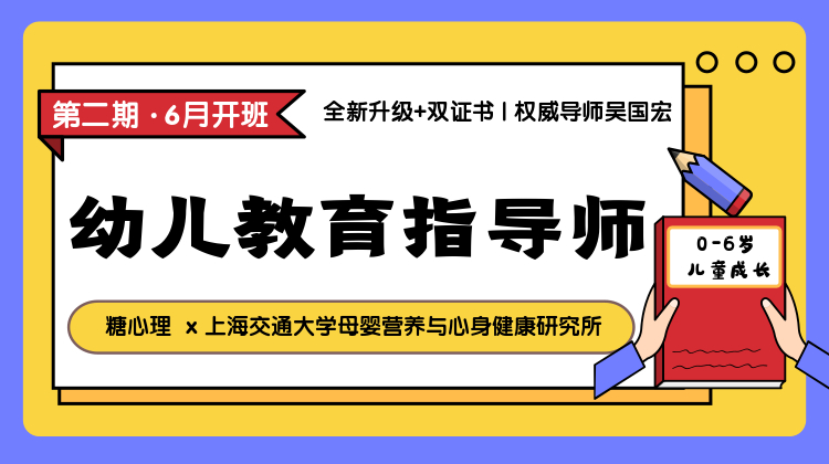 【试看】吴国宏-幼儿教育指导师