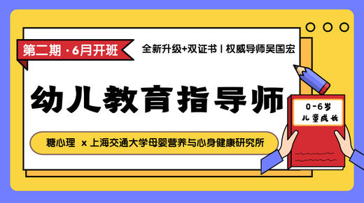 【试看】吴国宏-幼儿教育指导师 商品图0