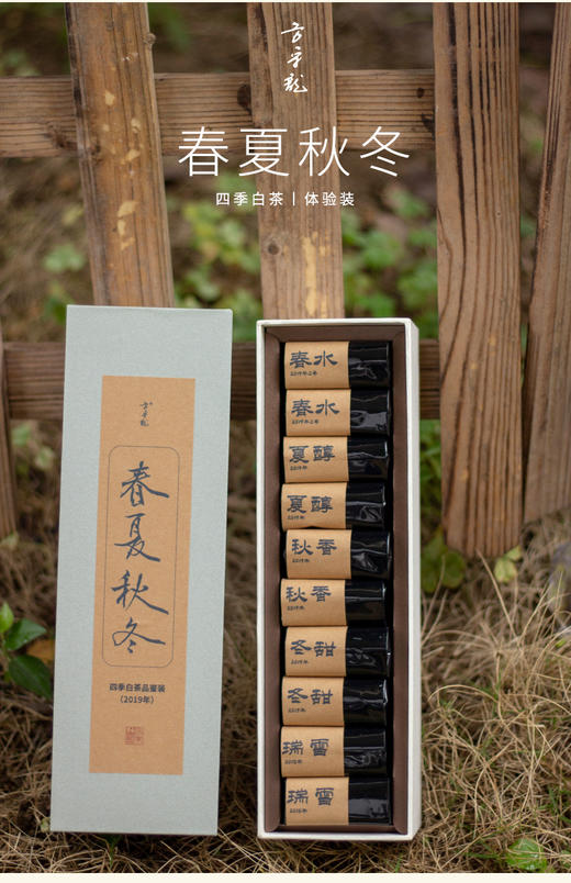 品茶小记第03期：方守龙2019四季体验装春~ 商品图0