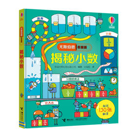 尤斯伯恩看里面 揭秘小数