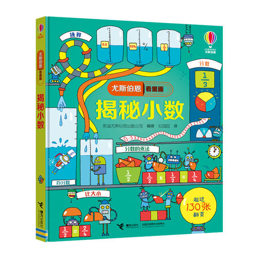 尤斯伯恩看里面 揭秘小数 商品图0