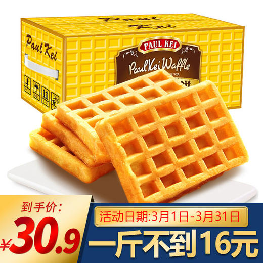 葡记 原味华夫饼1000g 整箱礼盒 格子软饼干曲奇 营养早餐西式手撕面包 奶香糕点心 休闲零食 商品图1