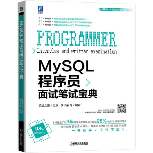 MySQL程序员面试笔试宝典 商品图0