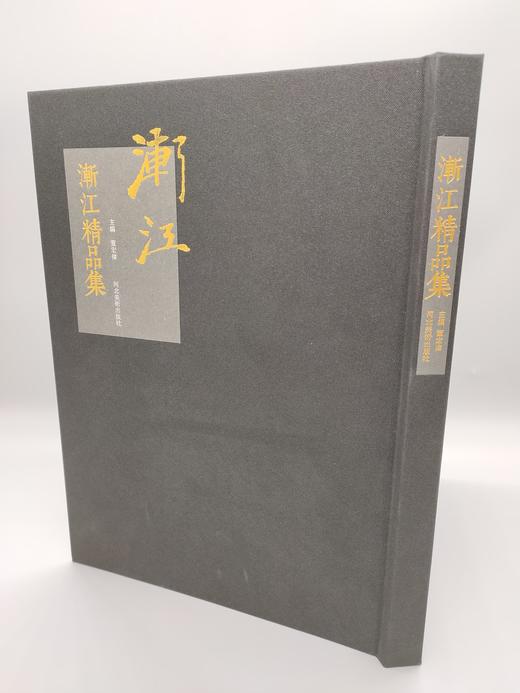 渐江（弘仁）精品集  正版图书，折扣销售中.... 八开精装 河北美术出版社 商品图9