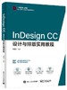 InDesign CC设计与排版实用教程 商品缩略图0