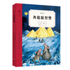 奇想文库 一、二辑（全16册）赠阅读笔记本  适读6-12岁  32次入选国内书单  孩子必读的全球经典 商品缩略图6