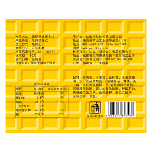 葡记 原味华夫饼1000g 整箱礼盒 格子软饼干曲奇 营养早餐西式手撕面包 奶香糕点心 休闲零食 商品图6