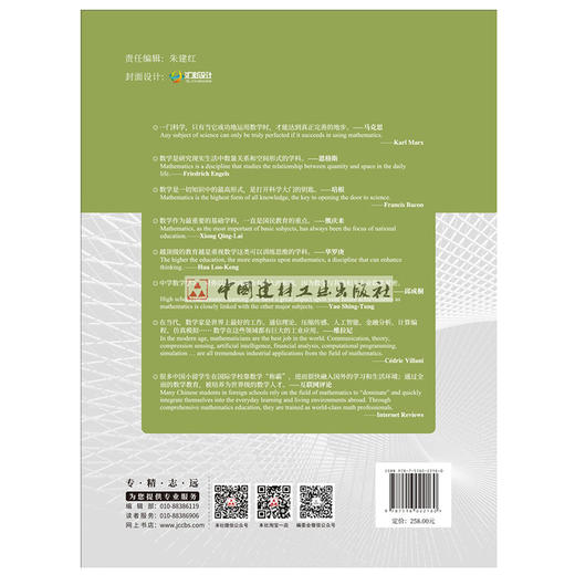 【正版现货】国际初中数学统编教程（英文版） 中国建材工业出版社 商品图2