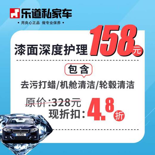 漆面深度护理 商品图0