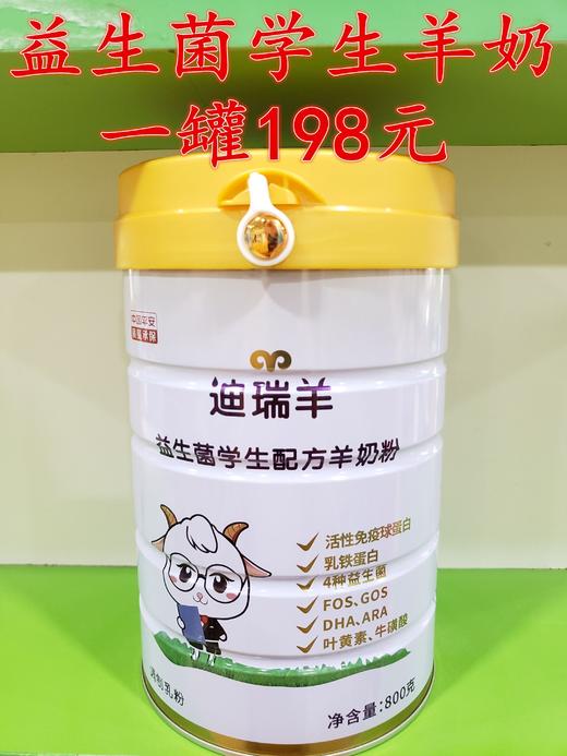 迪瑞羊益生菌学生配方羊奶粉 商品图0