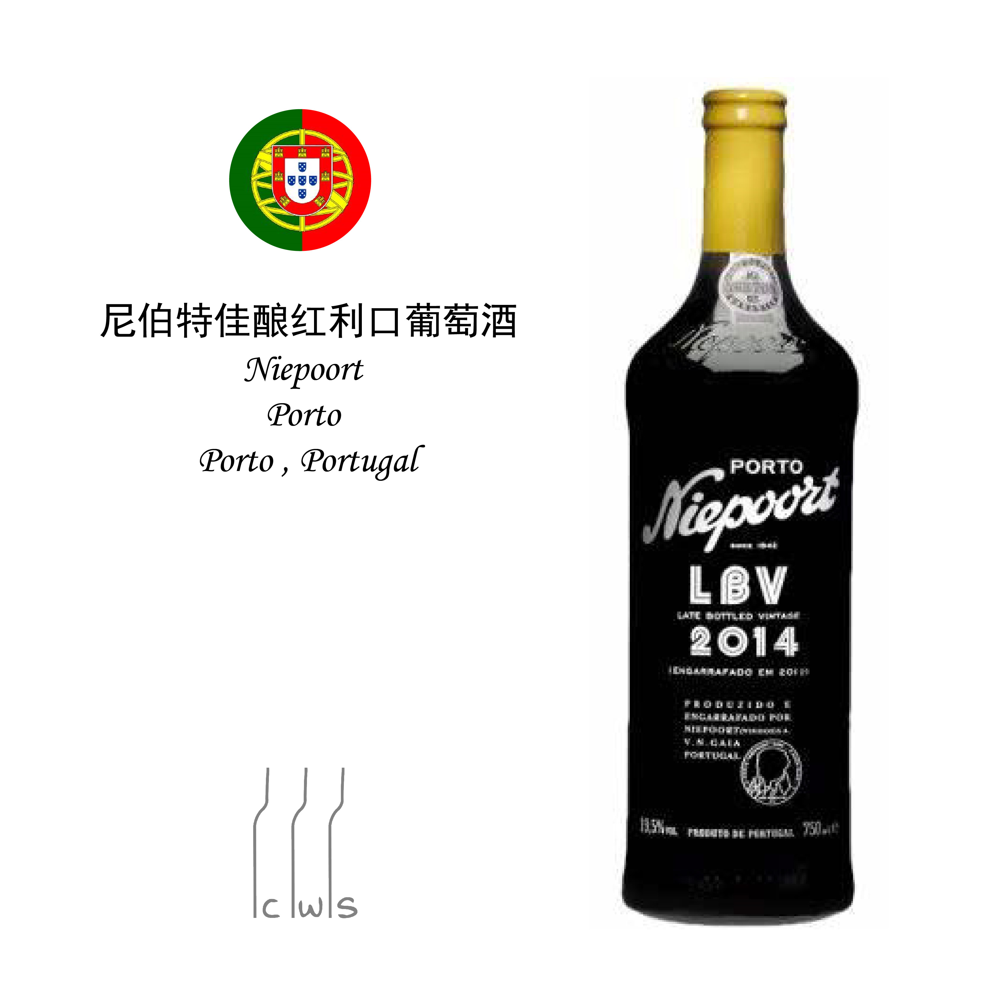 【Easter】Niepoort Porto LBV 尼伯特佳酿红利口葡萄酒波特酒