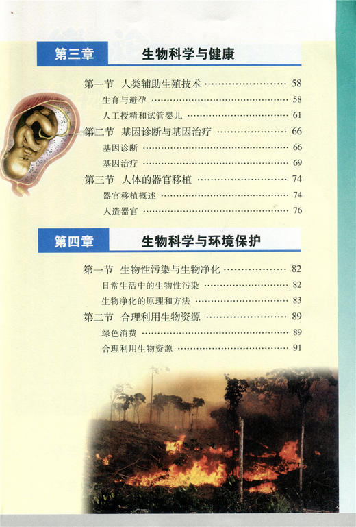 普通高中课程标准实验教科书 生物 选修2 生物科学与社会 商品图2