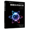 储能科学与技术丛书-储能技术及应用 商品缩略图0