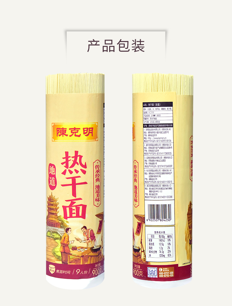 陈克明热干面900g