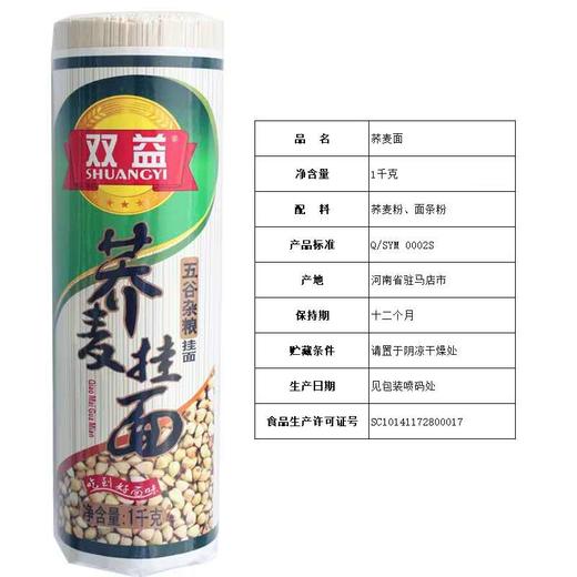 双益荞麦面1000g 商品图0