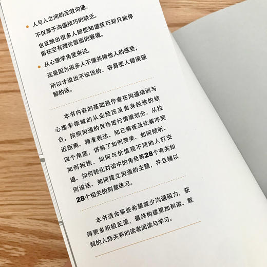 学会说话 社交沟通中的刻意练习 商品图2