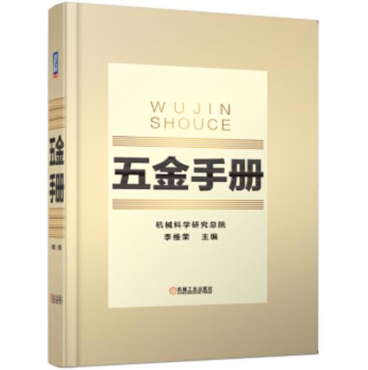 五金手册 商品图0