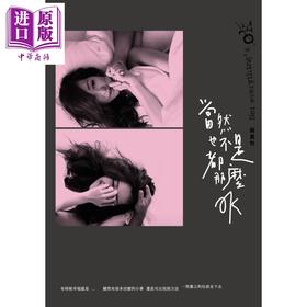 【中商原版】当然也不是都那麽OK 港台原版 路嘉怡 启动文化