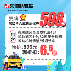 高级全合成机油保养