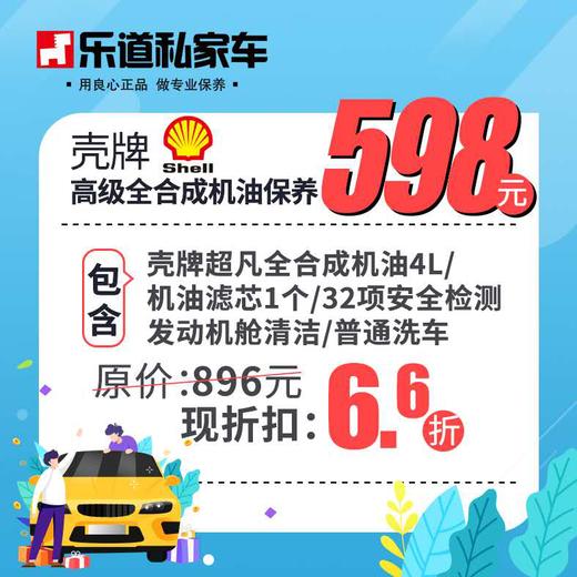 高级全合成机油保养 商品图0