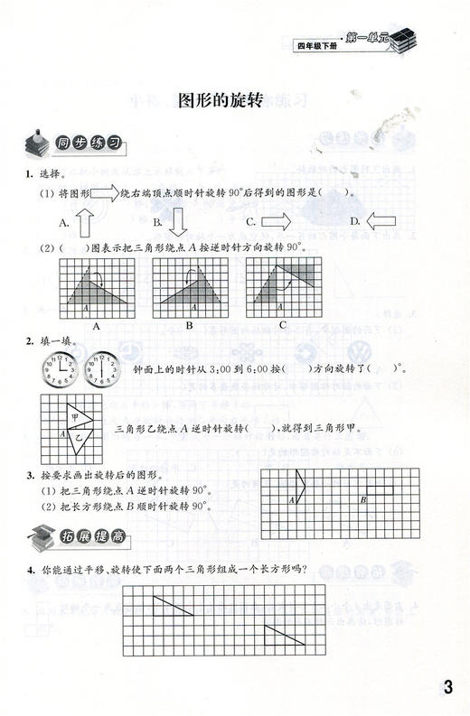同步练习 小学数学四年级下册 苏教版 含参考答案 4年级下册 商品图2