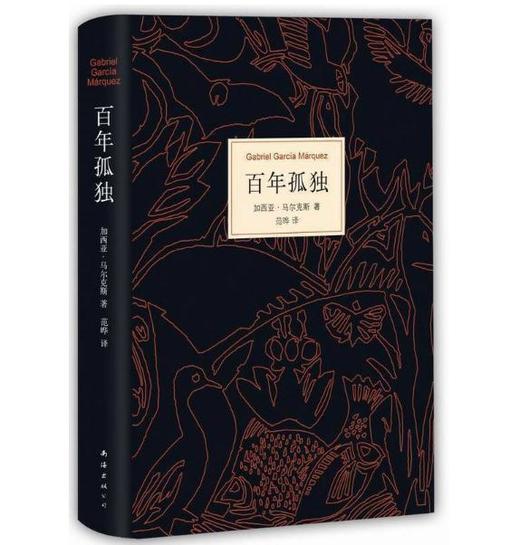 百年孤独 商品图0