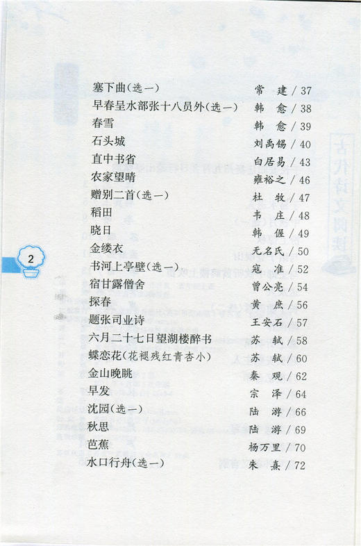 语文综合阅读5上 升级版 五年级上册 古代现代中外诗文阅读 小学生同步教辅课外读物 商品图2