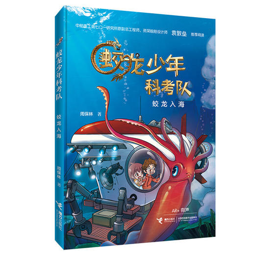 蛟龙少年科考队（全4册） 商品图2