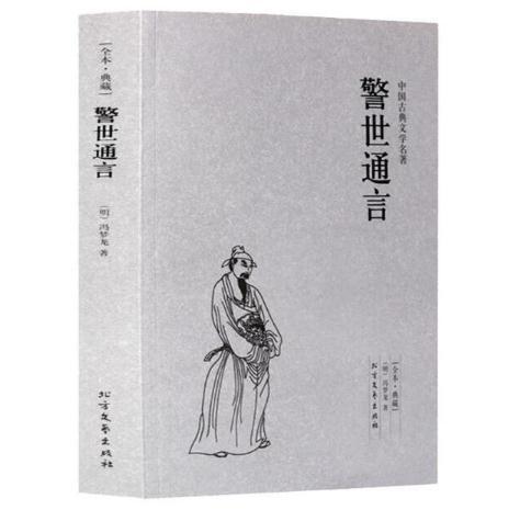 警世通言 商品图0