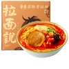 拉面说 日式番茄豚骨叉烧拉面非油炸方便面一人份 234.4g/盒 商品缩略图0