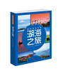 纸上游中国系列图书-我的家在中国-跟着Wolly游中国-跟着古诗词去旅行 商品缩略图4