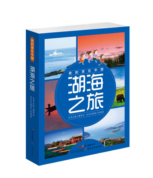 纸上游中国系列图书-我的家在中国-跟着Wolly游中国-跟着古诗词去旅行 商品图4