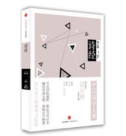 诗经 商品图0