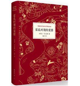 霍乱时期的爱情