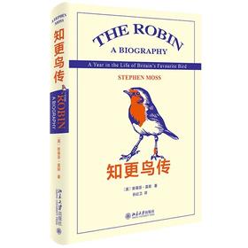 《知更鸟传》定价：59.00元 作者：〔英〕斯蒂芬·莫斯 著 译者：孙红卫 译