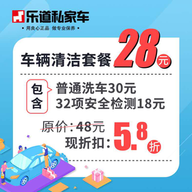 车辆清洗套餐