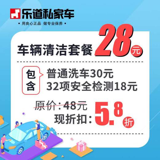 车辆清洗套餐 商品图0