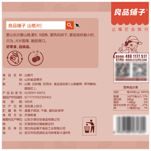 良品铺子 山楂片 山楂干 山楂零食小吃 果脯蜜饯 特色食品袋装250g 商品图3