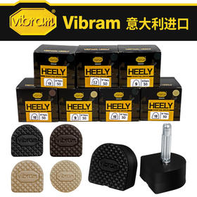 意大利进口Vibram马蹄形圆形布纹高跟鞋橡胶鞋钉跟