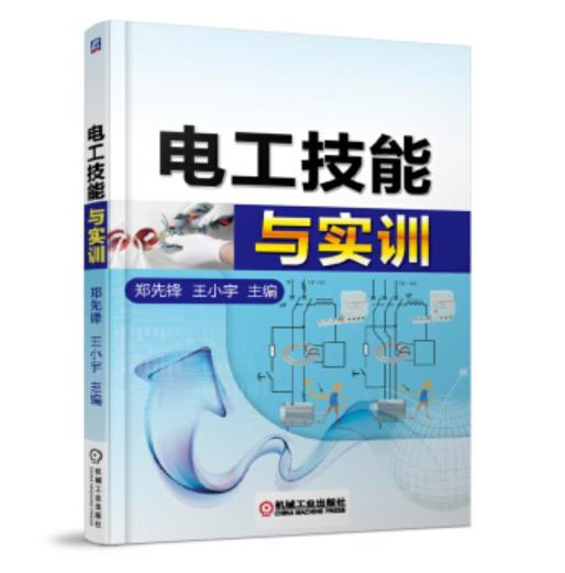 电工技能与实训（第2版 商品图0