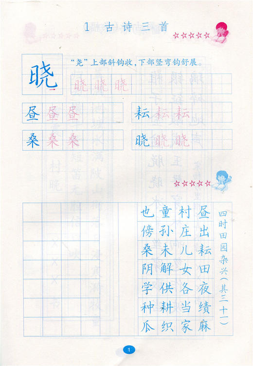小学硬笔习字五年级下册5下人教版
