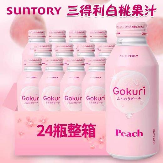 【三得利Gokurl白桃果汁】3瓶/6瓶/12瓶，喝上一口，感受白桃的芬芳 商品图2