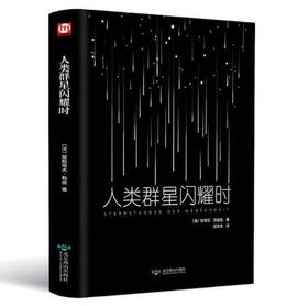 人类群星闪耀时