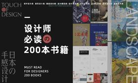 2020年 206本设计师推荐书单出炉了！