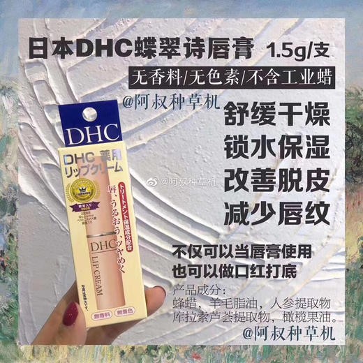 DHC唇膏 商品图0