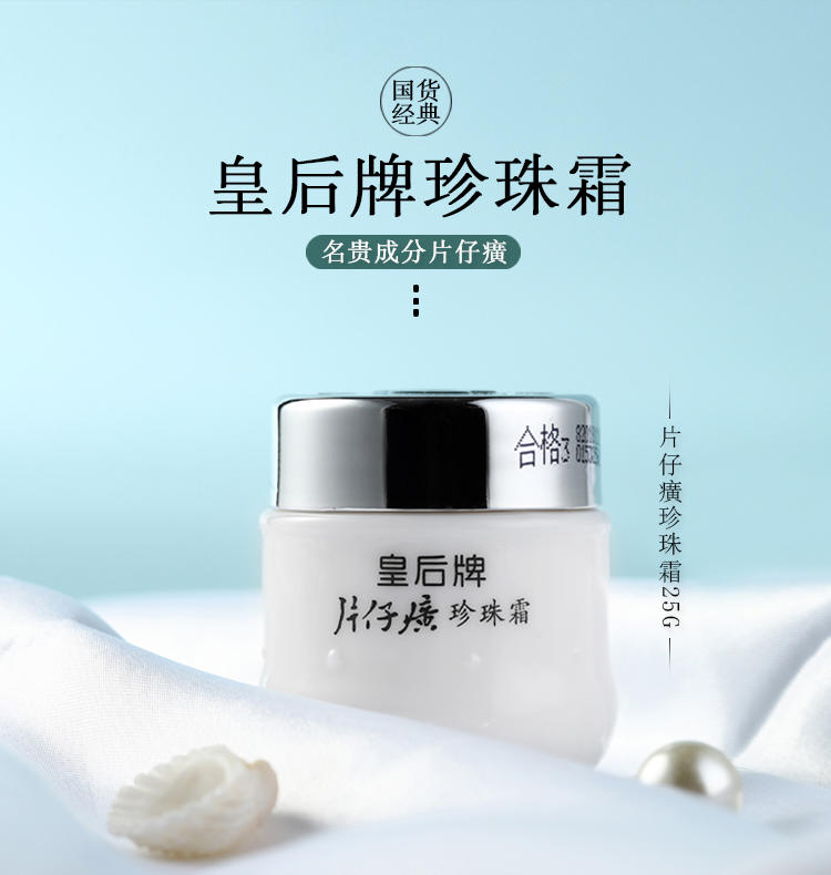 皇后牌片仔癀珍珠霜3瓶素颜补水保湿国货面霜乳