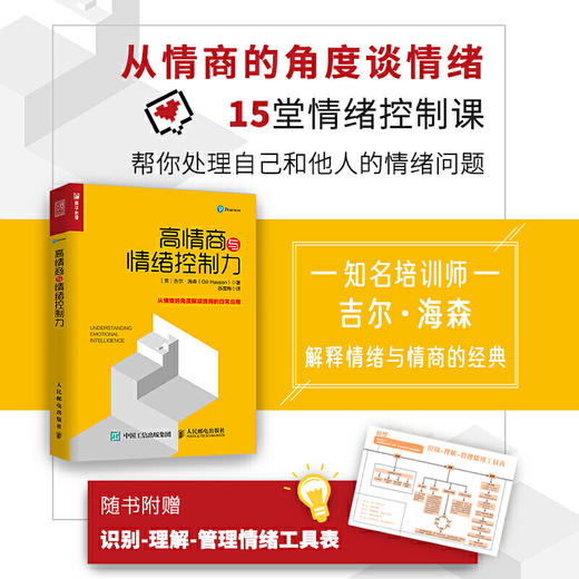 高情商与情绪控制力 商品图1