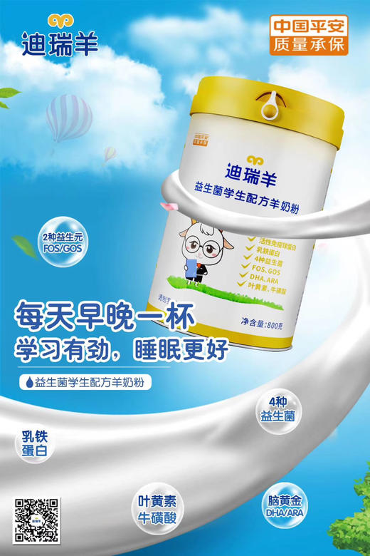迪瑞羊益生菌学生配方羊奶粉 商品图1