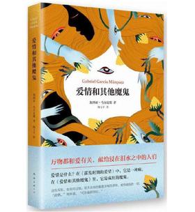 爱情和其他魔鬼